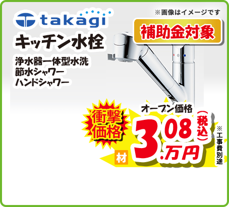 takagi キッチン水栓