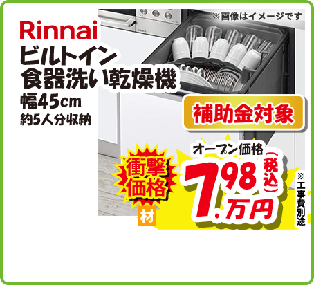 Paloma ビルトイン食器洗い乾燥機