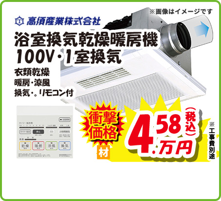高須産業株式会社 浴室換気乾燥暖房機