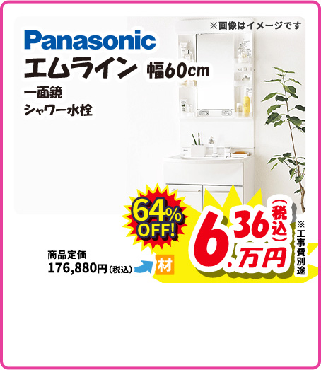 Panasonic エムライン
