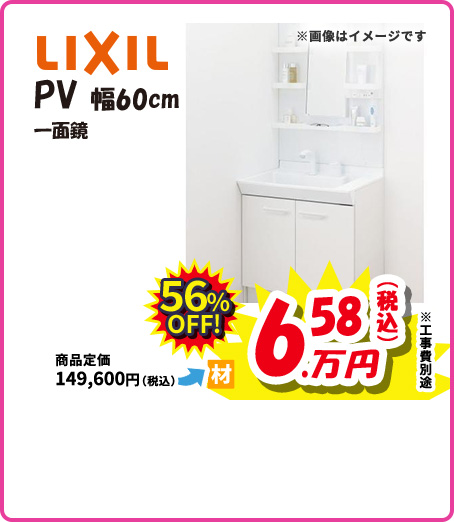 LIXIL PV