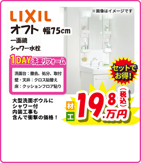 LIXIL オフト