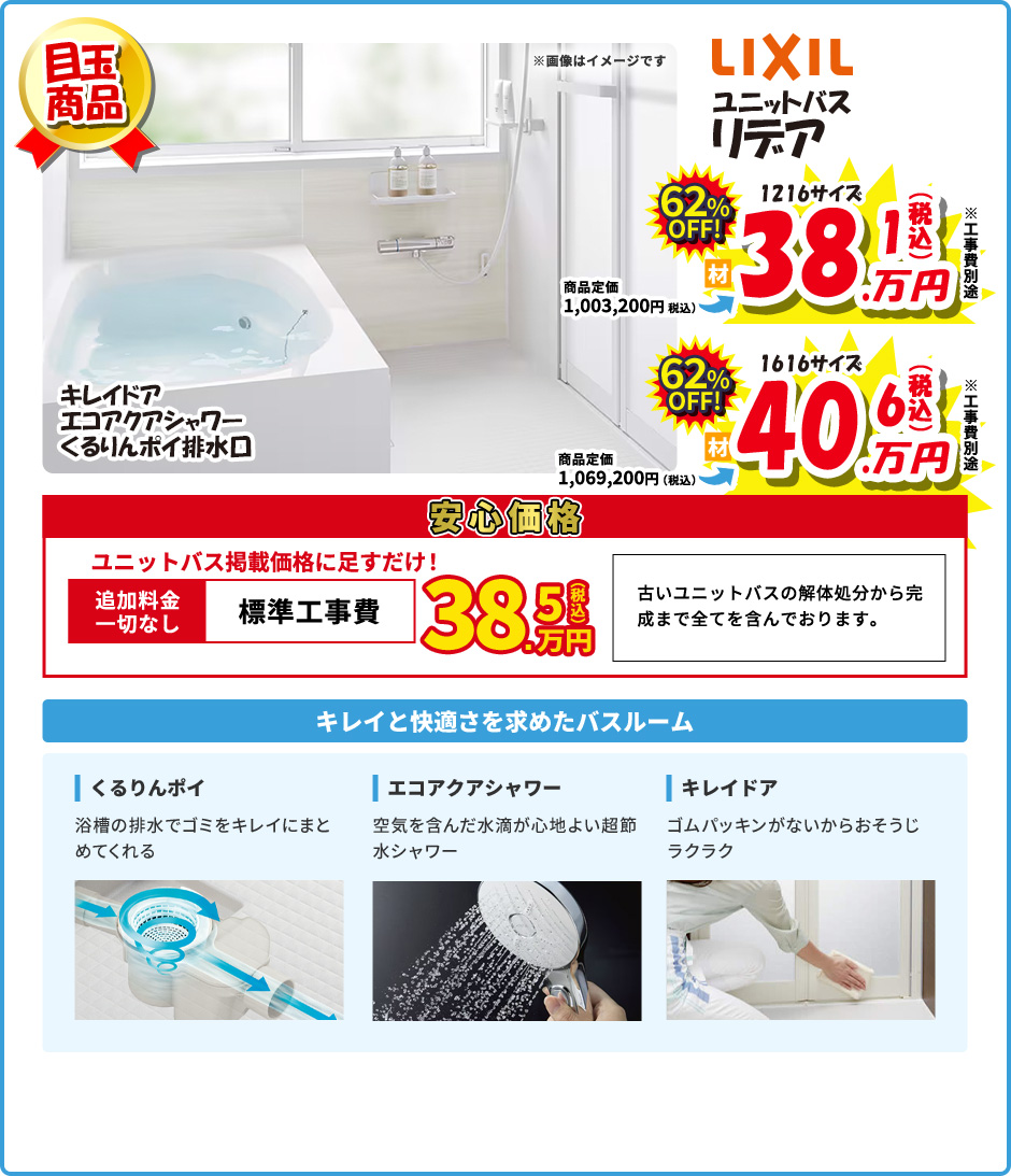 LIXIL ユニットバス リデア