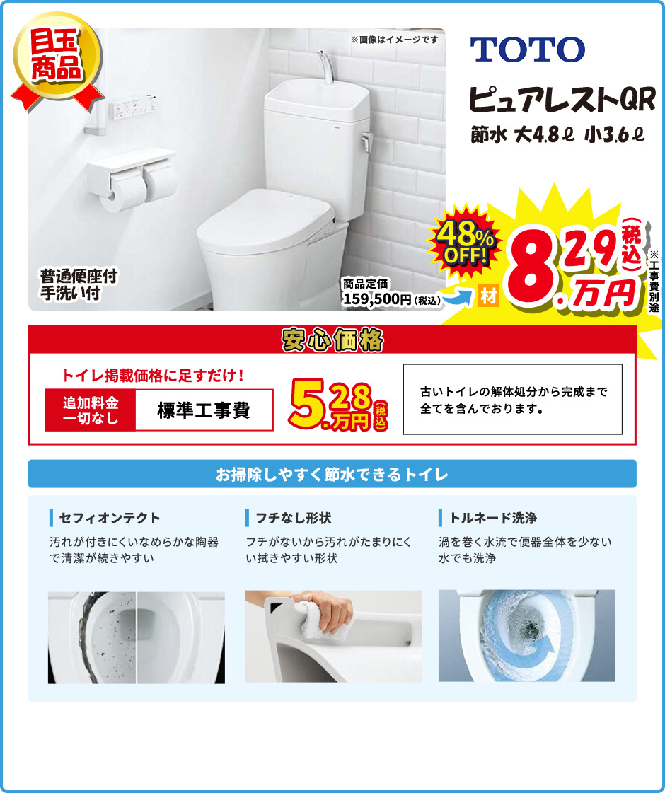 TOTO ピュアレストQR