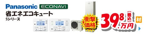 Panasonic ECONAVI 省エネエコキュート