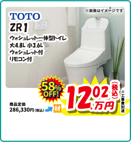 TOTO ZR1