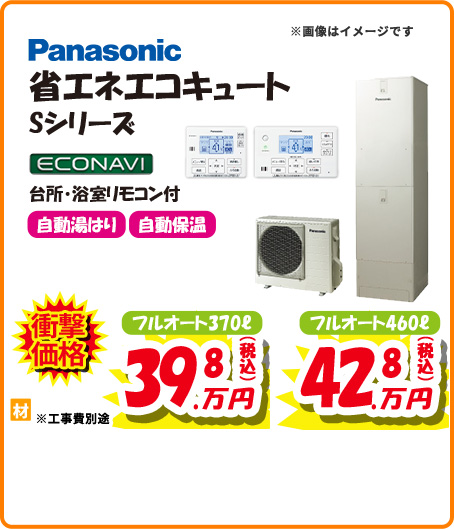 Panasonic 省エネエコキュート