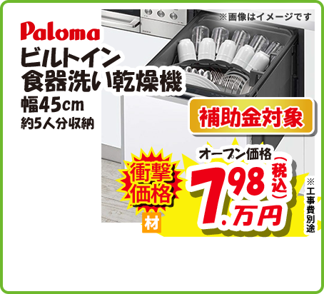 Paloma ビルトイン食器洗い乾燥機