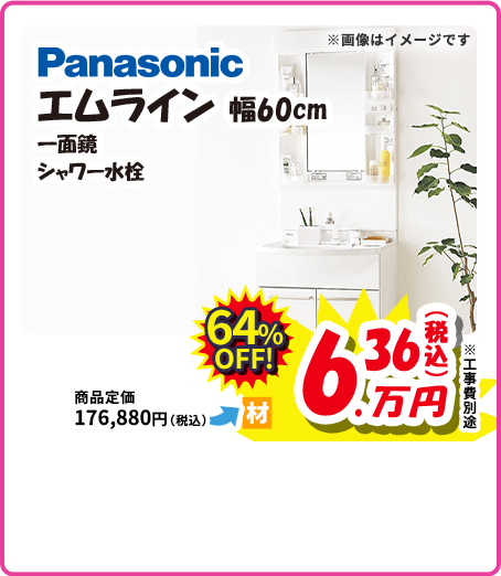Panasonic エムライン