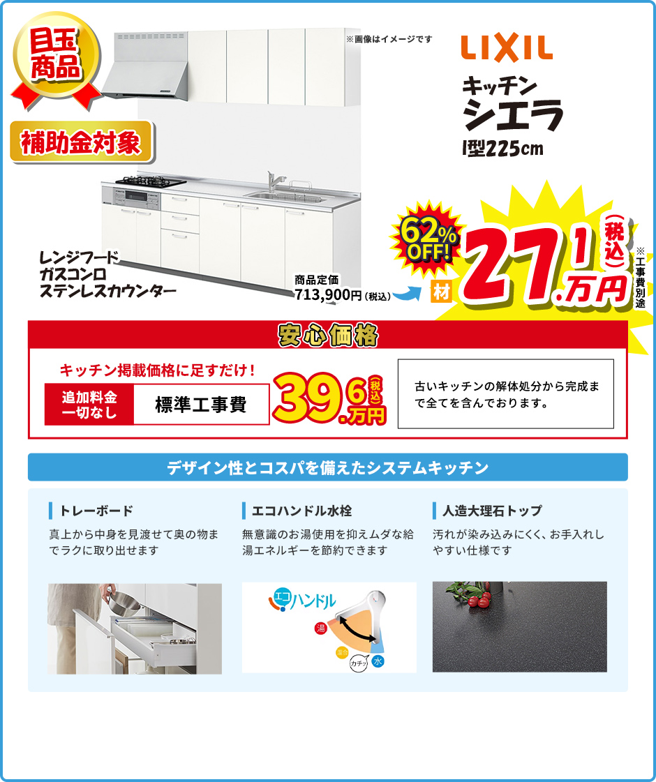 LIXIL キッチン シエラ
