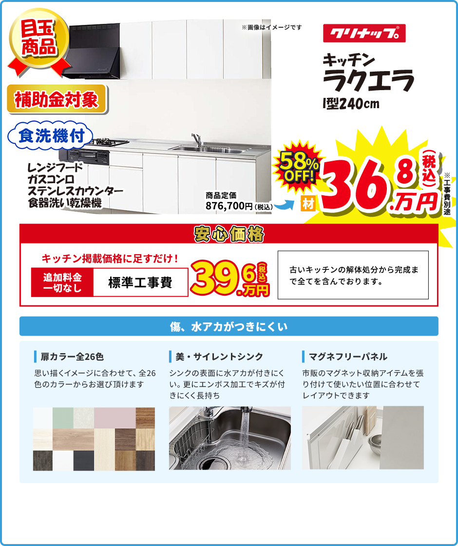 クリナップ キッチン ラクエラ