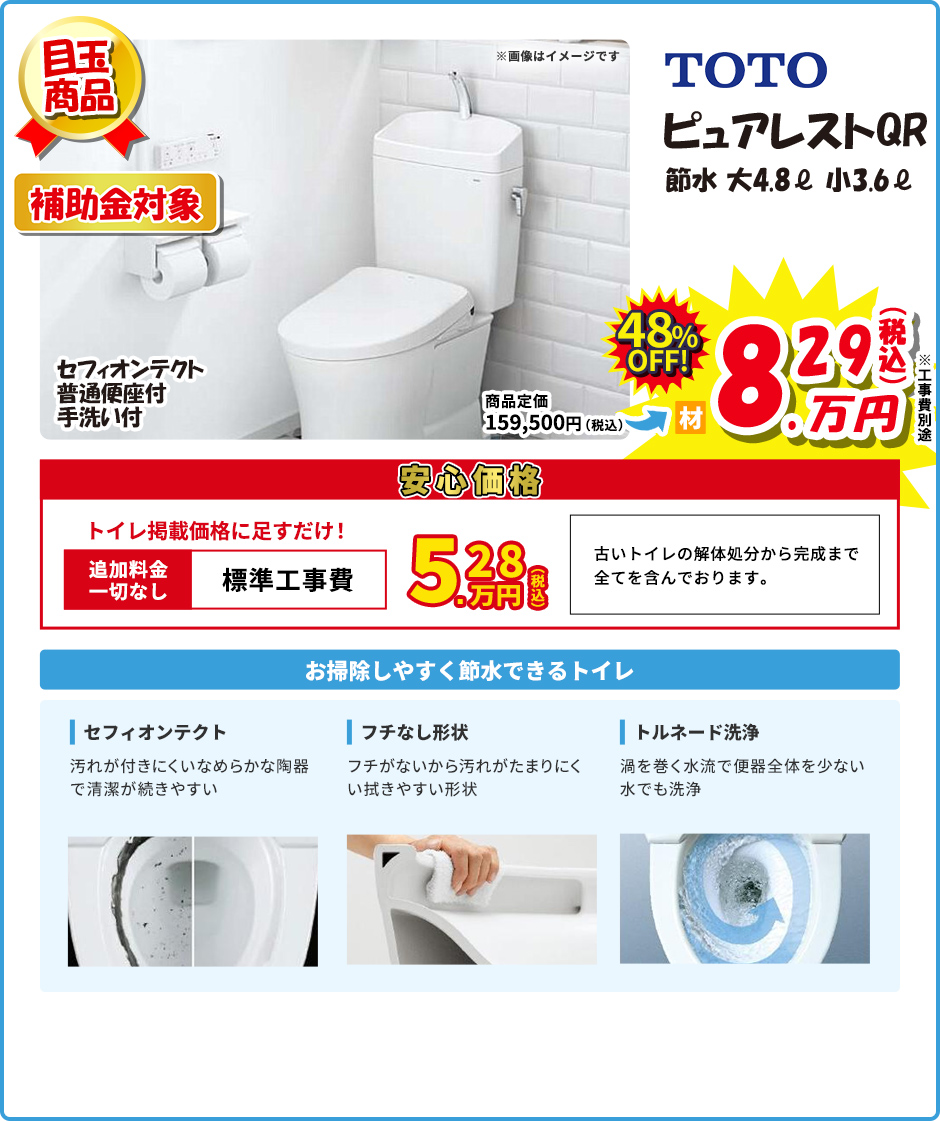 TOTO ピュアレストQR