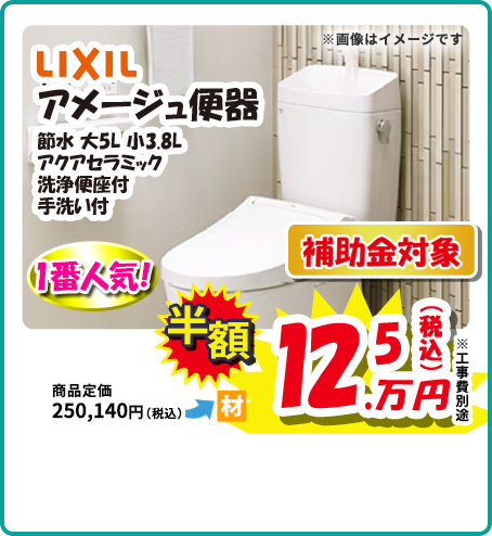 LIXIL アメージュ便器