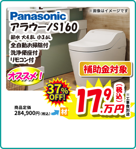 Panasonic アラウーノS160
