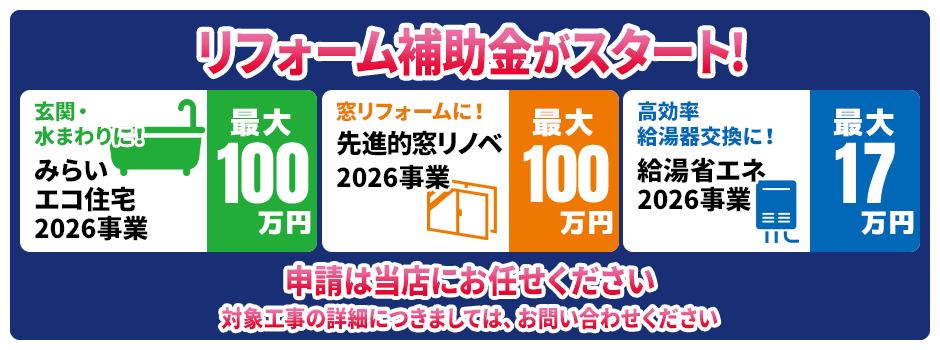 住宅省エネ2026キャンペーン