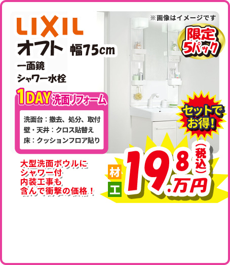 LIXIL オフト