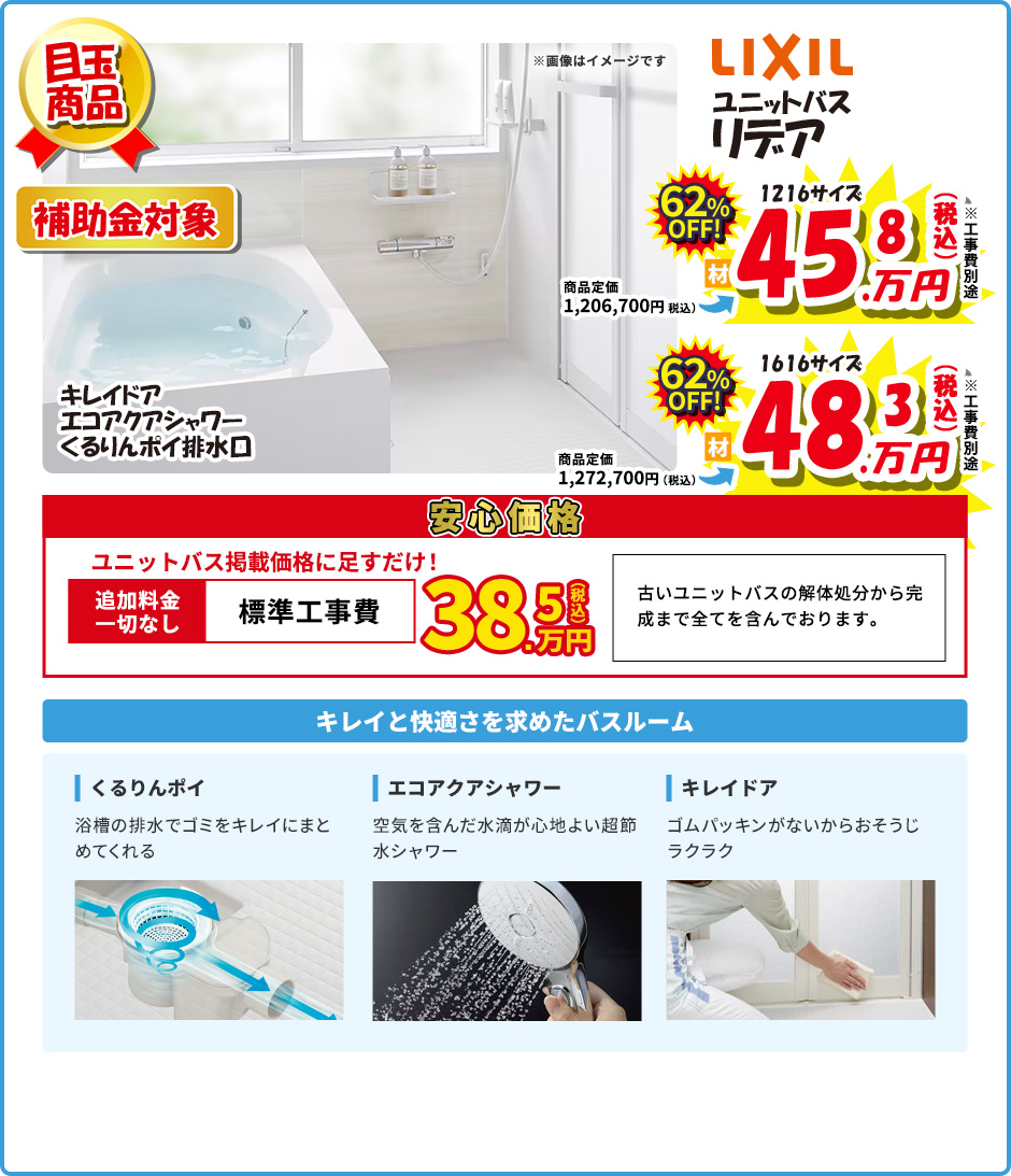 LIXIL ユニットバス リデア