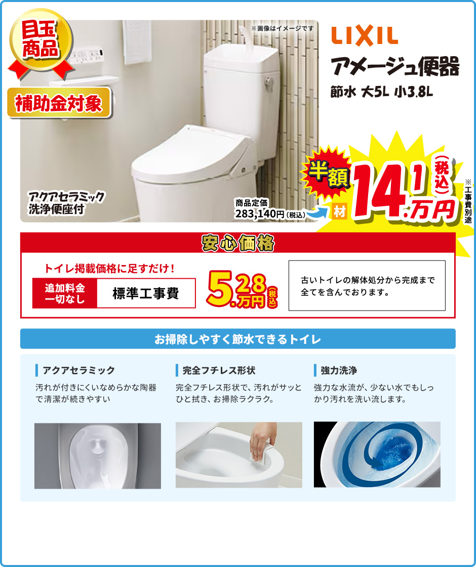 LIXIL アメージュ