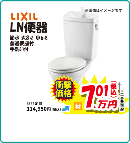 LIXIL アメージュ便器