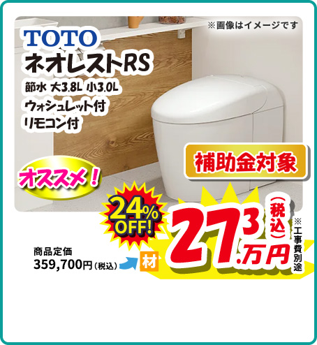 TOTO ネオレストRS