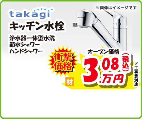 takagi キッチン水栓