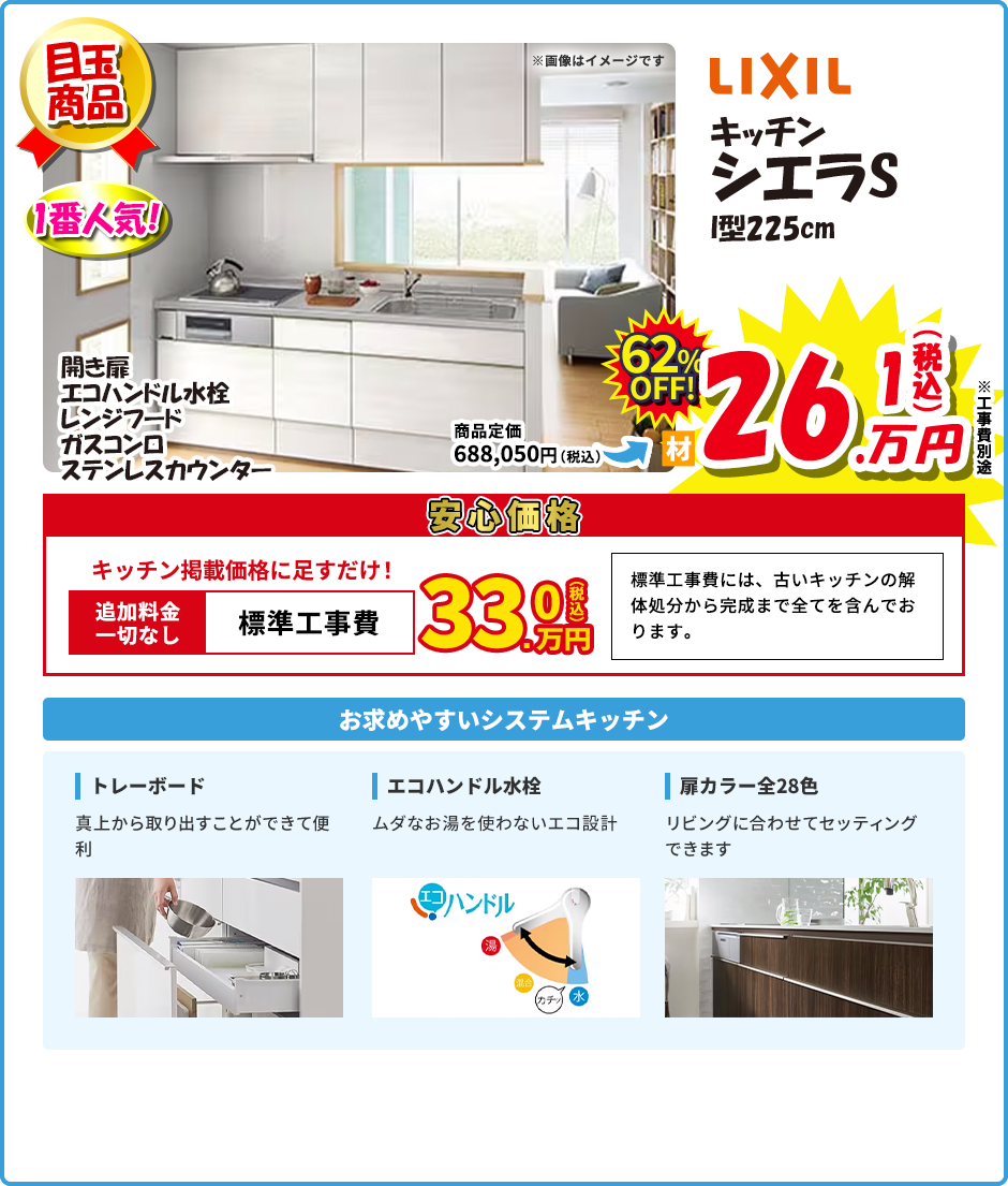 LIXIL キッチン シエラS