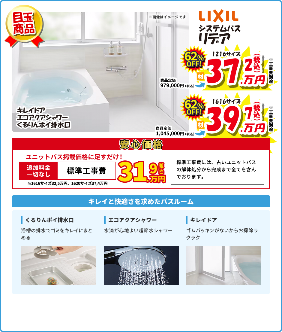 LIXIL システムバス リデア