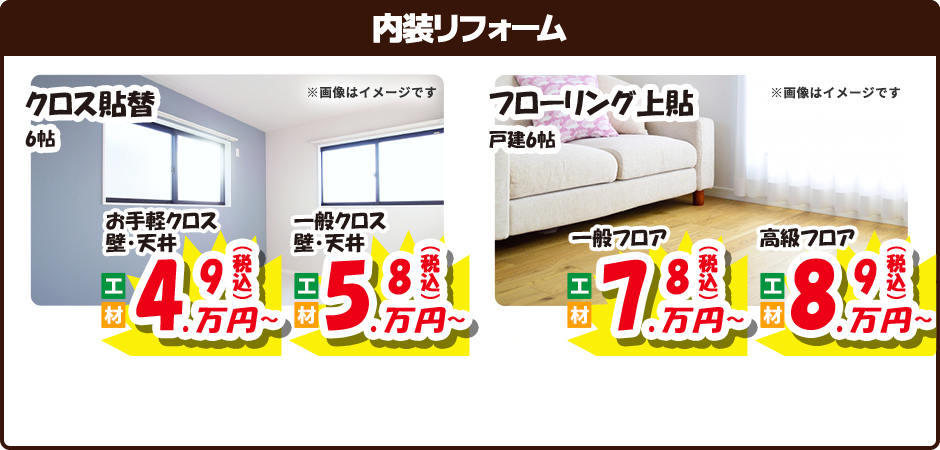 内装リフォーム