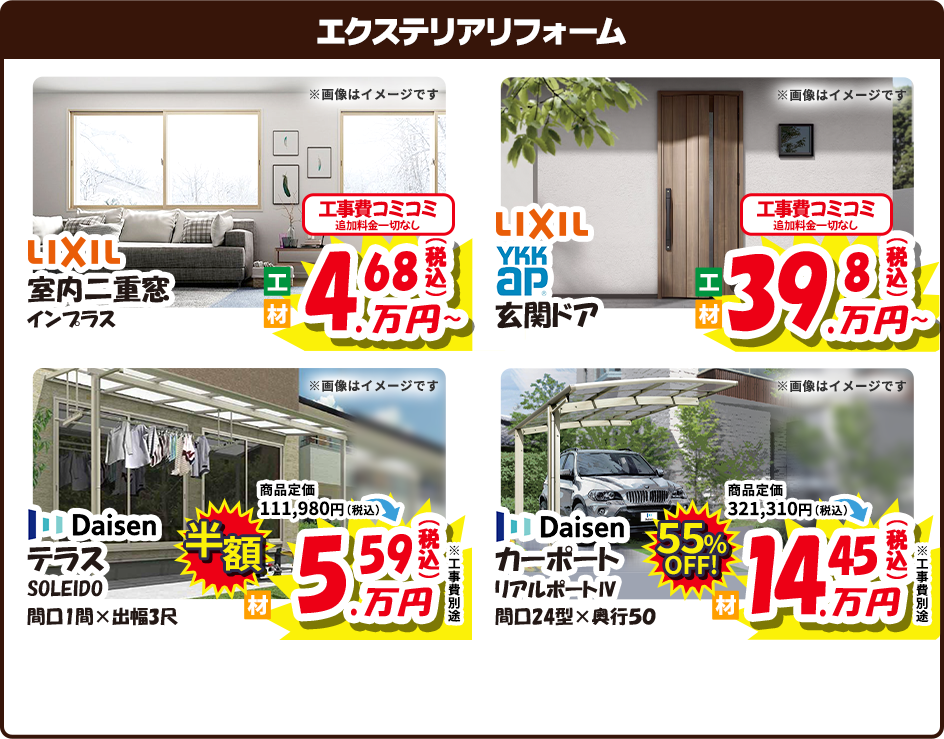 エクステリアリフォーム