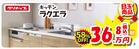 Panasonic キッチン ラクシーナ