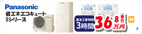 Panasonic エコキュート