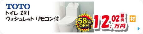 TOTO トイレ ZJ1