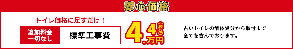 標準工事費3.85万円（税込）