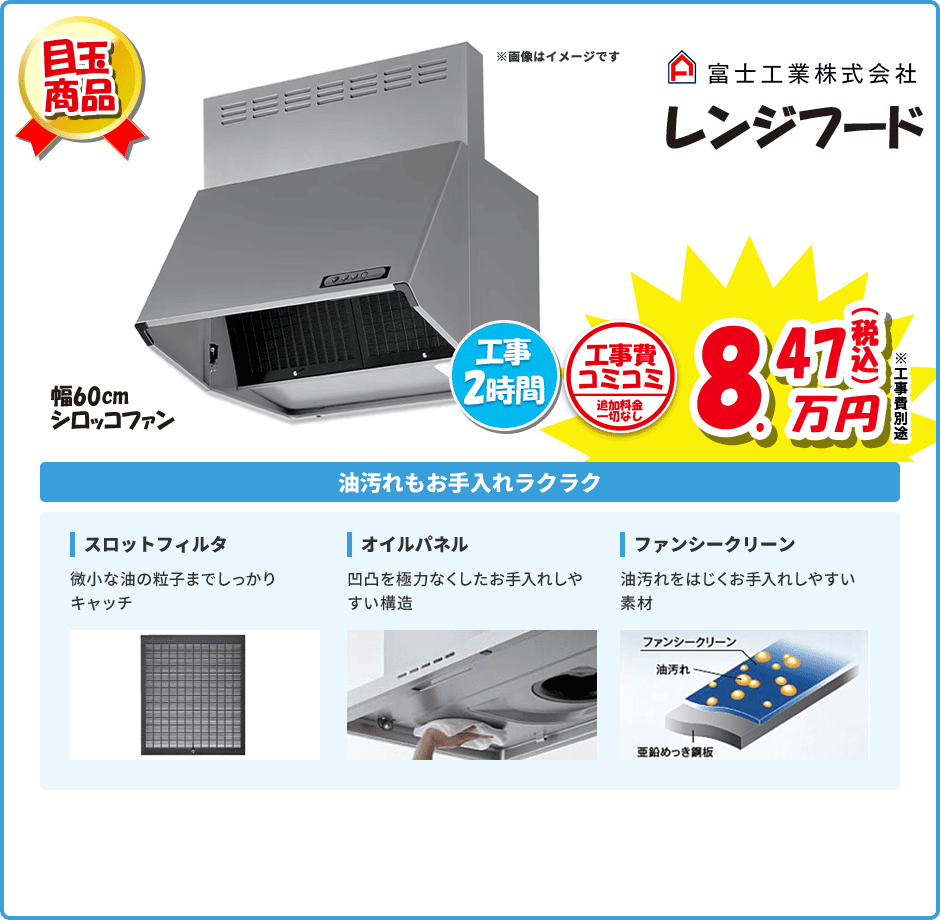 富士工業株式会社 レンジフード