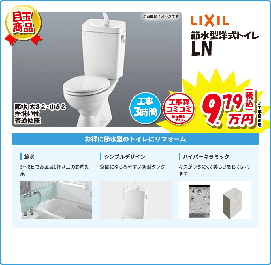 LIXIL 節水型洋式トイレ LN