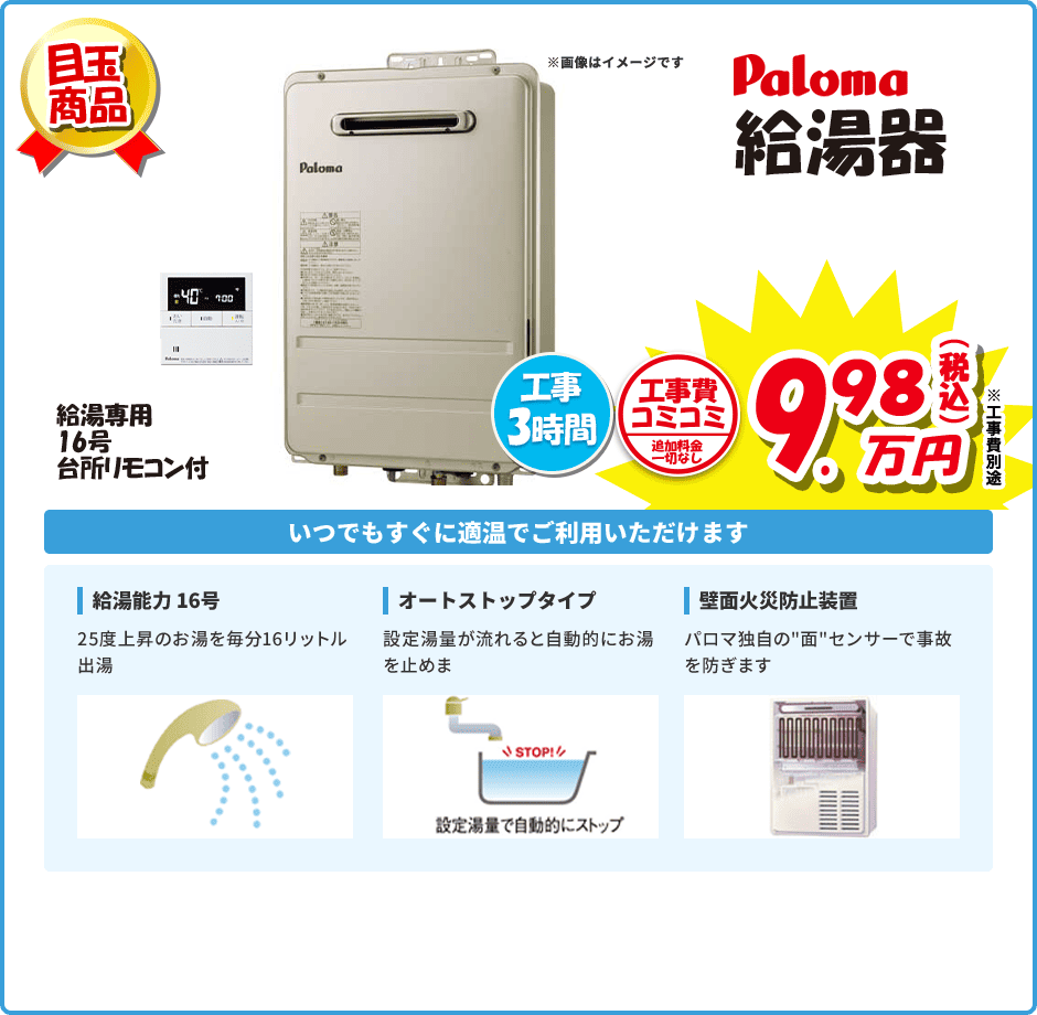 Paloma 給湯器