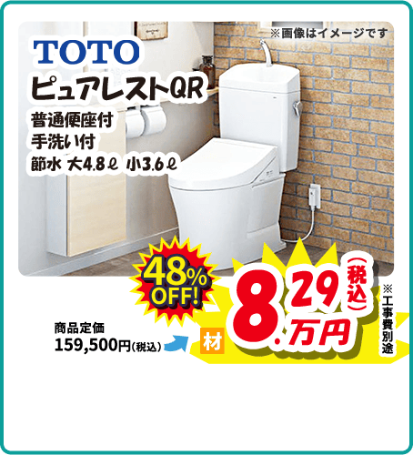 TOTO ピュアレストQR