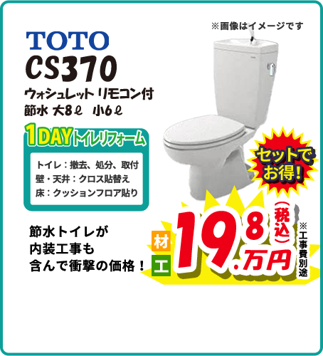 TOTO CS370