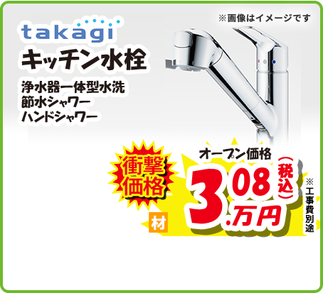 Takagi キッチン水栓