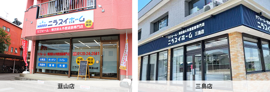 伊豆の国韮山店　三島店
