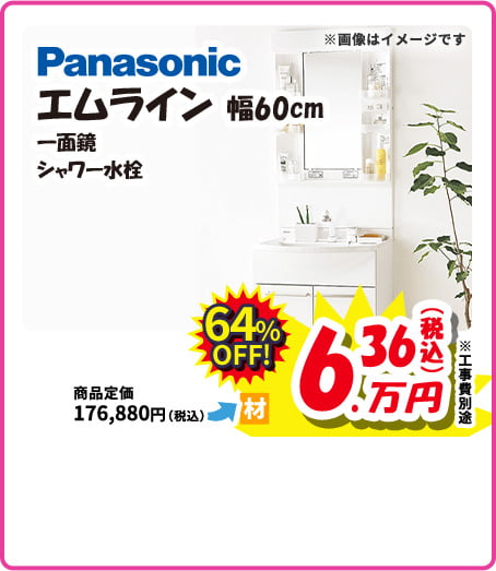 Panasonic エムライン