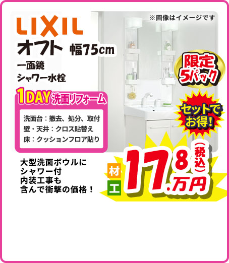 LIXIL オフト
