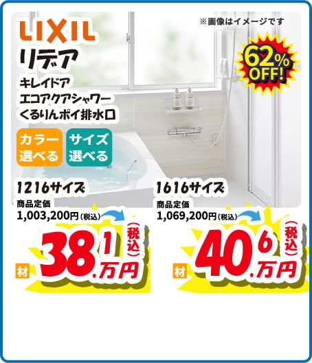 LIXIL イデア