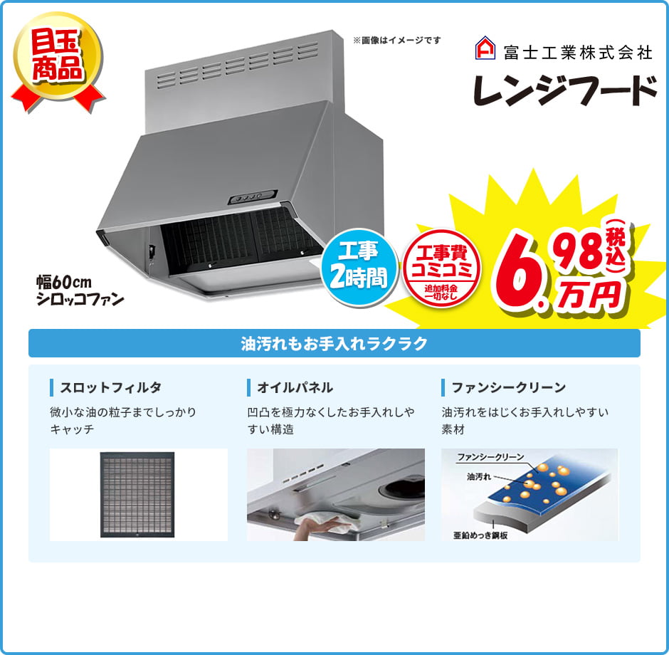 富士工業株式会社 レンジフード