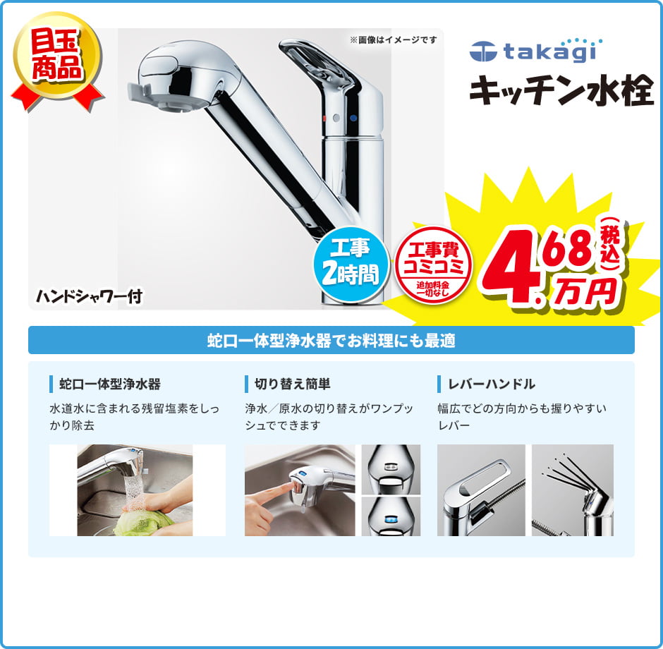 takagi キッチン水栓