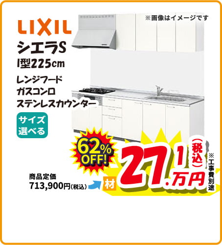 LIXIL シエラS