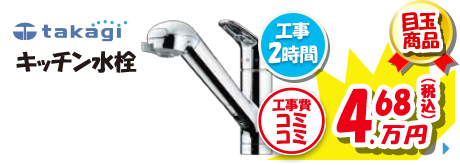 takagi キッチン水栓
