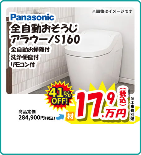 Panasonic 全自動おそうじ アラウーノS160