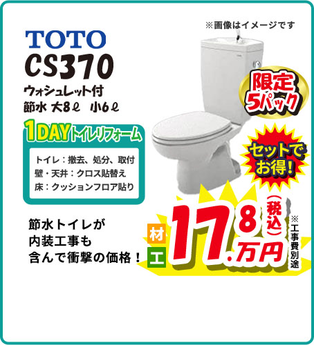 TOTO CS370
