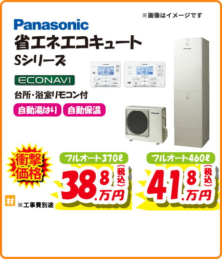 Panasonic 省エネエコキュート